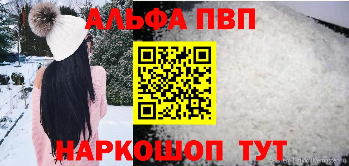 А ПВП  цены   Холмск  A PVP Crystall  Вход с VPN 