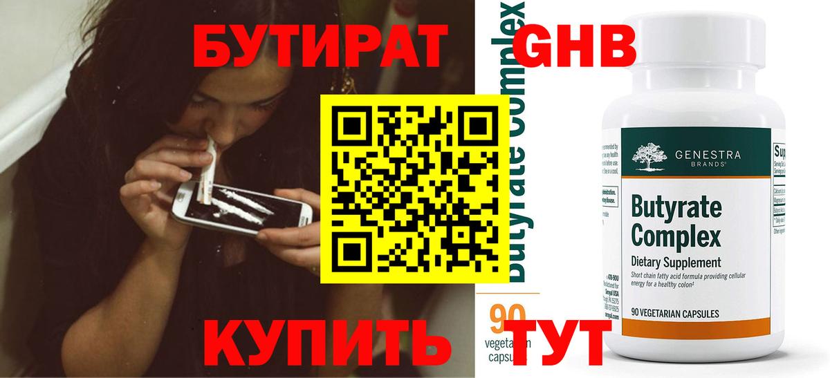 Холмск  БУТИРАТ Butirat  Вход с VPN 