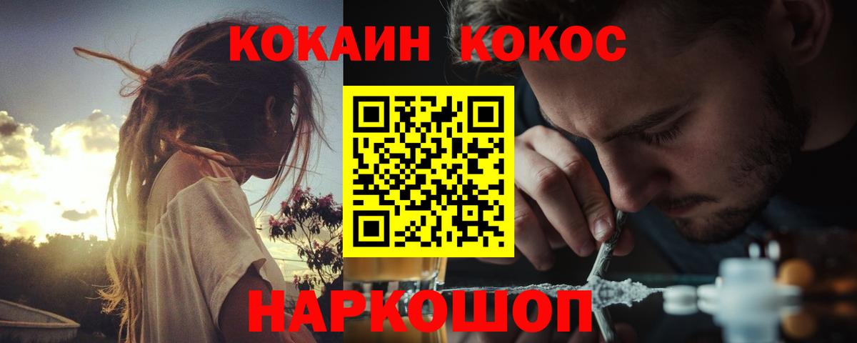 Кокаин 99% Холмск