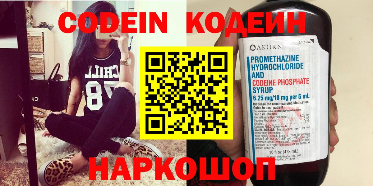 Холмск  Codein Purple Drank  Вход с VPN 