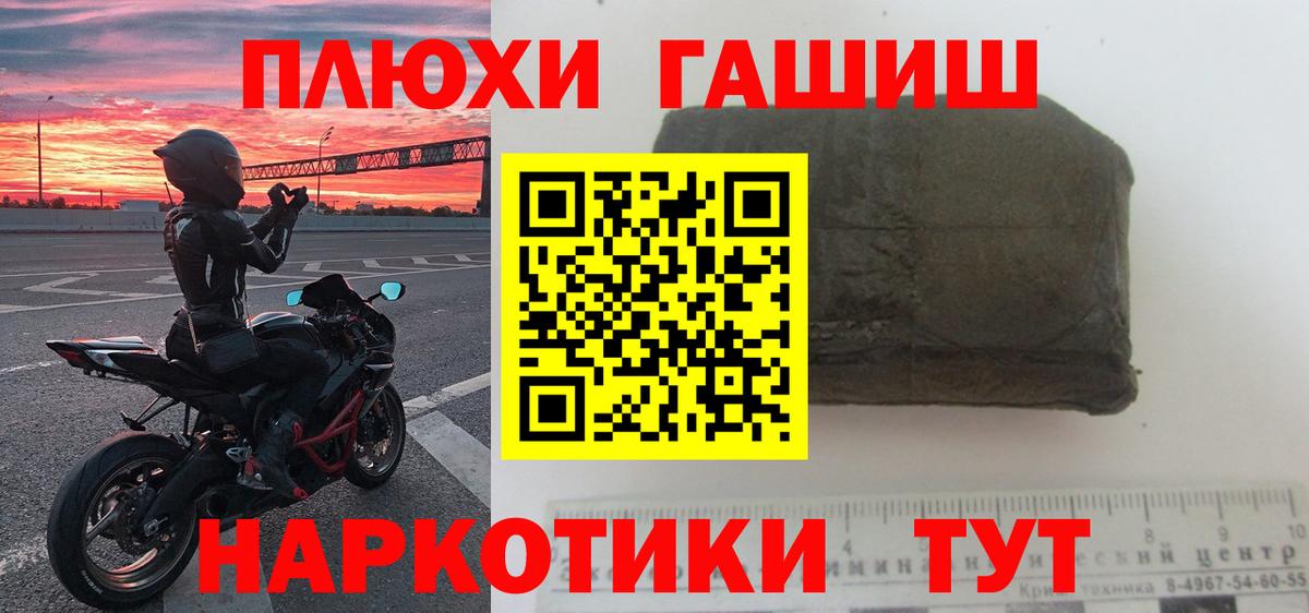 ГАШ убойный  Гашиш VHQ  ГАШИШ  Вход с VPN  Холмск 