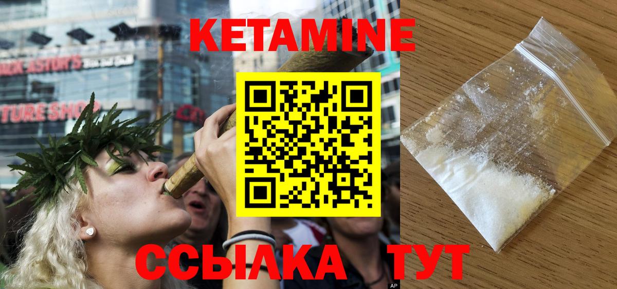 КЕТАМИН VHQ  Вход с VPN  Холмск 