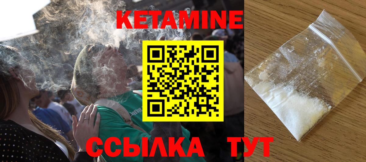 КЕТАМИН VHQ Холмск