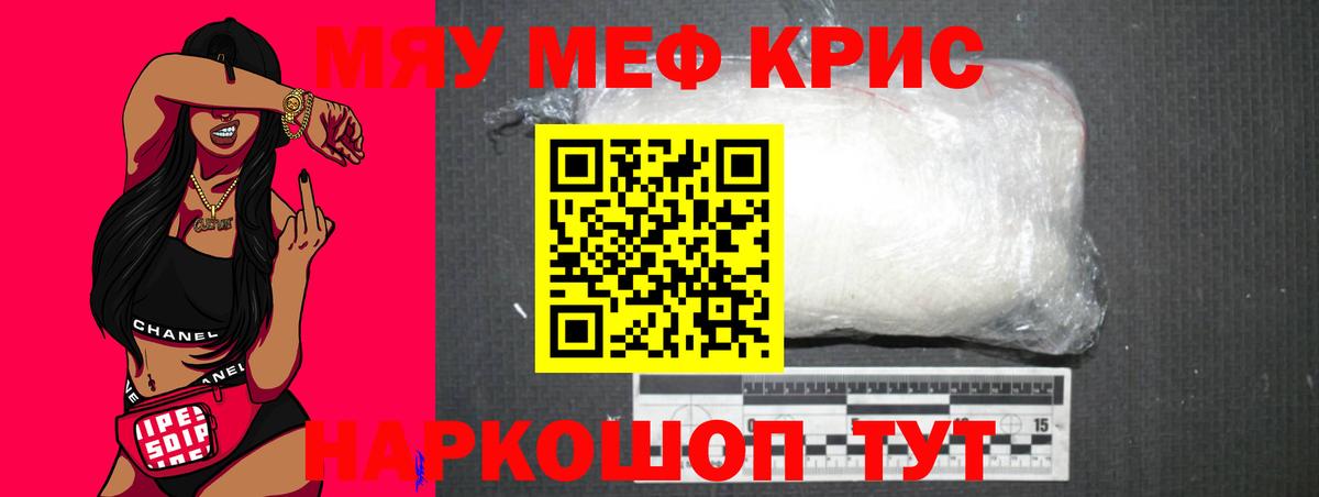 Мефедрон Холмск